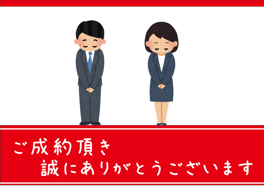 ご成約ありがとうございます_2 – 沖縄物件サイト「おっオキケンWeb」 