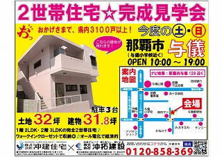 4月29日 土 4月30日 日 那覇市与儀 ２世帯住宅完成見学会 住宅相談会開催します お気軽にご来場ください 沖縄 物件サイト おっオキケンweb