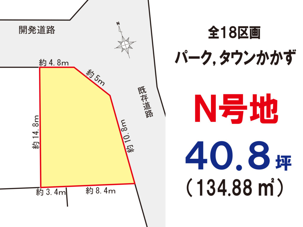 かかず：Ｎ号地１