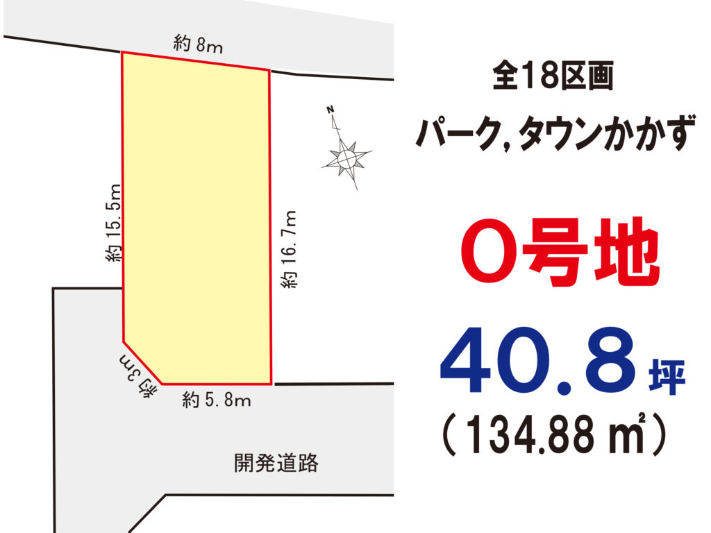 かかず：Ｏ号地１