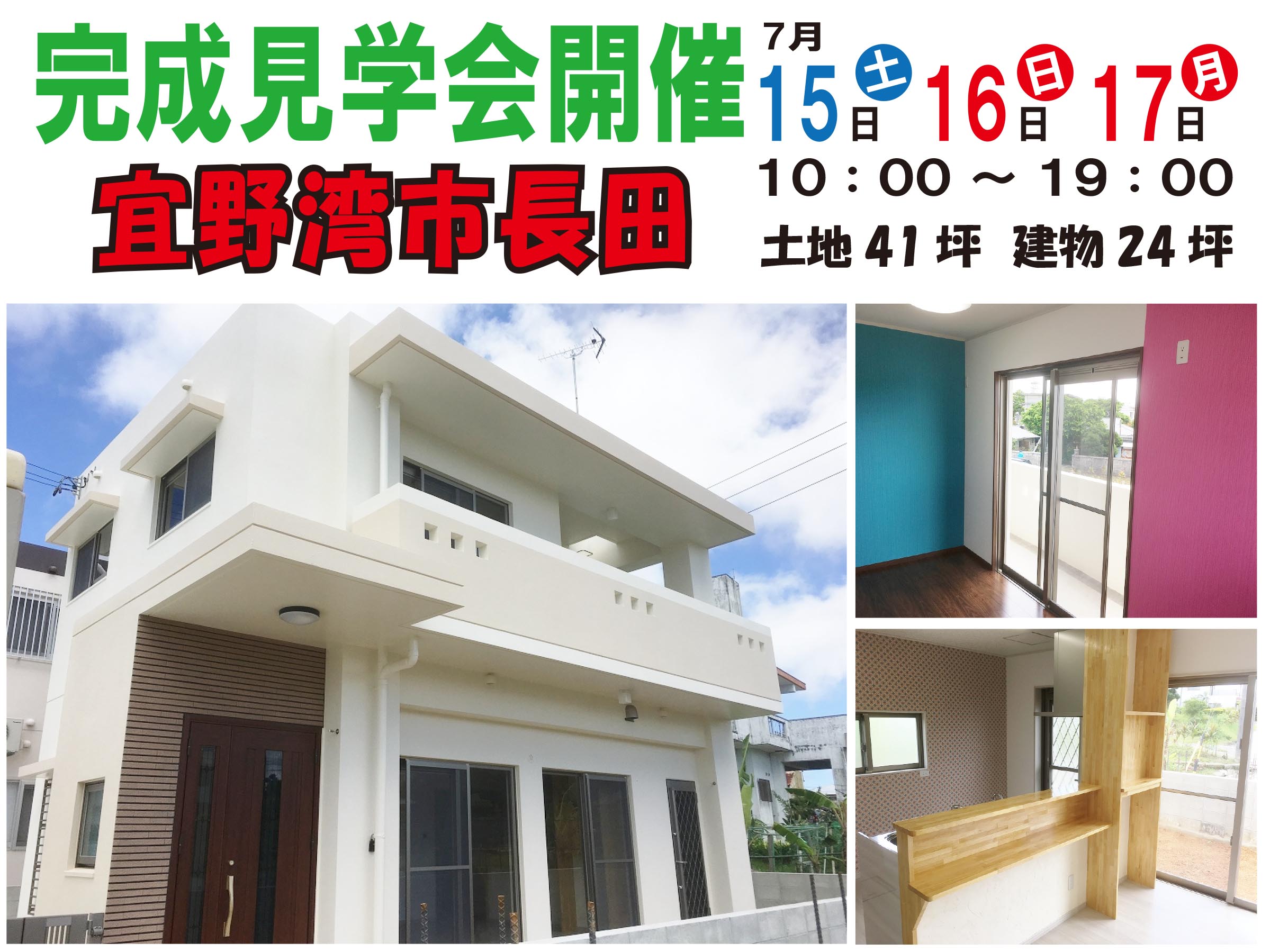 宜野湾市長田にてオープンハウス 無料住宅相談会を開催 沖縄物件サイト おっオキケンweb