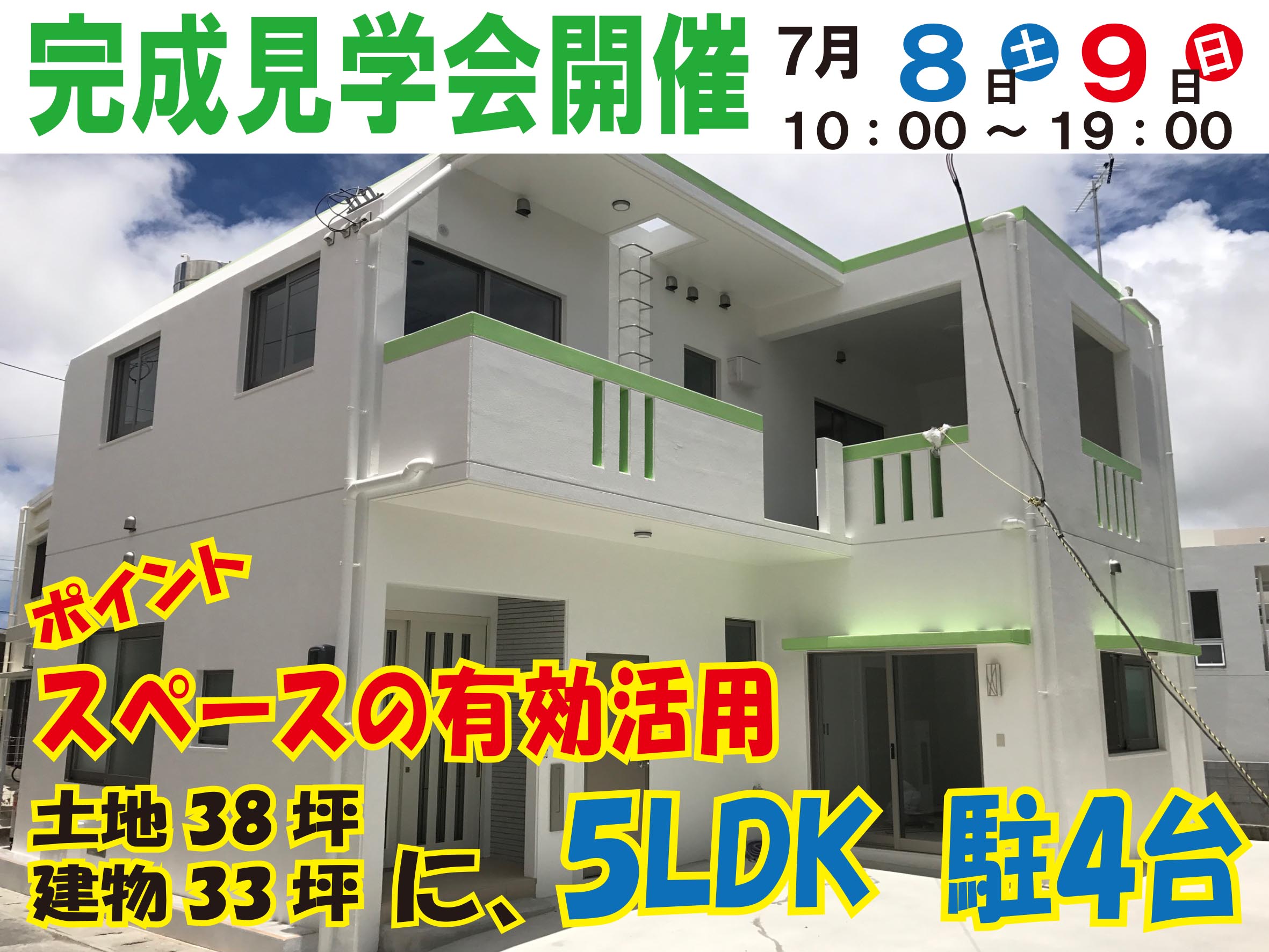 首里久場川町にてオープンハウス＆無料住宅相談会を開催！