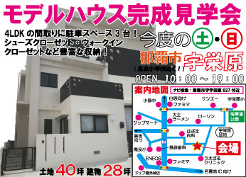 那覇市宇栄原にてオープンハウス 無料住宅相談会を開催 沖縄物件サイト おっオキケンweb