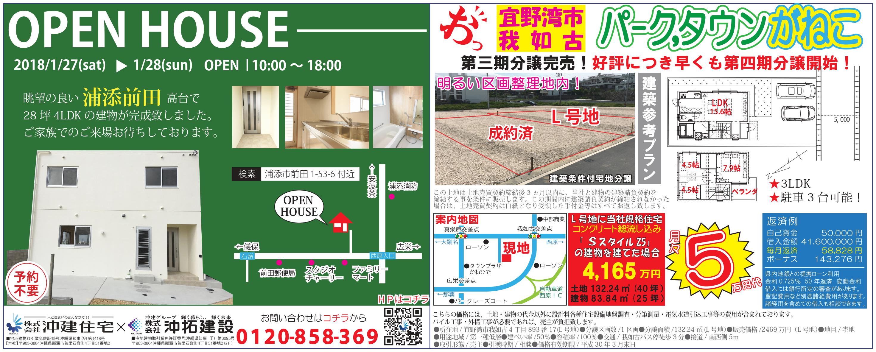 浦添市前田にてオープンハウス＆無料住宅相談会を開催！