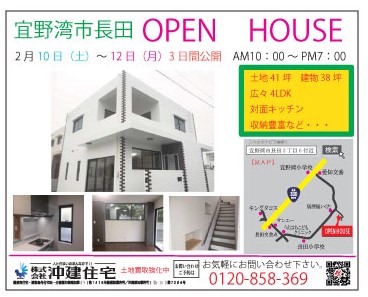 宜野湾市長田にてオープンハウス＆無料住宅相談会を開催！