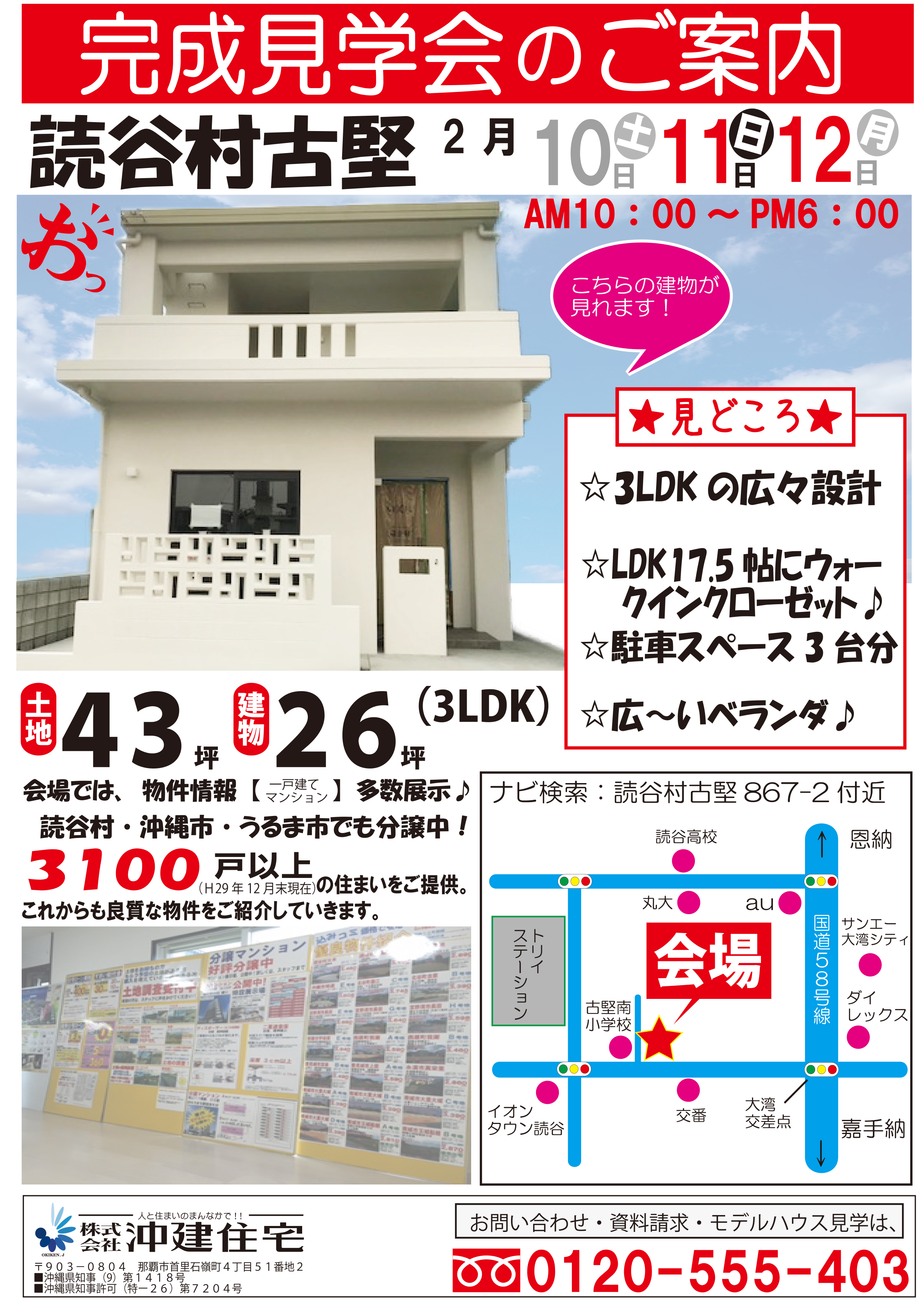 読谷村古堅にてオープンハウス＆無料住宅相談会を開催！