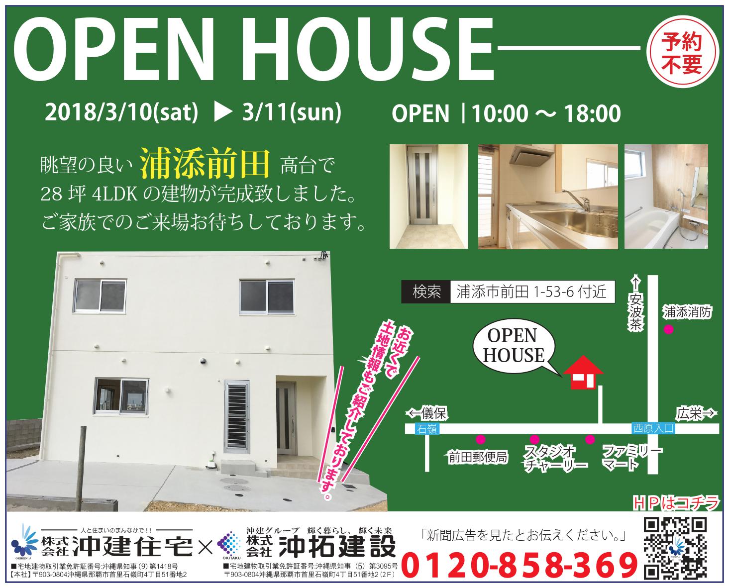 浦添市前田にてオープンハウス＆無料住宅相談会を開催！