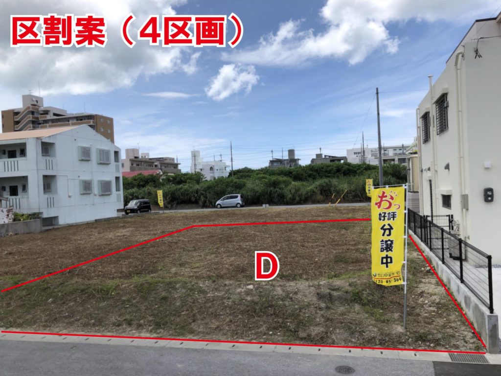 南上原（４区画）①Ｄ号地