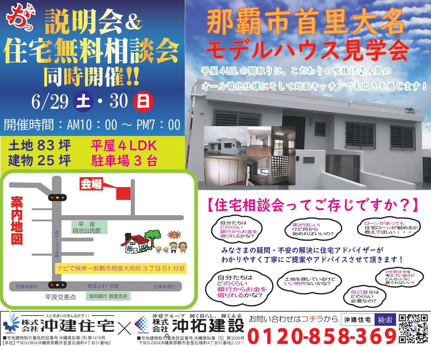 那覇市首里大名町にて 平家住宅 のオープンハウス 無料住宅相談会を開催 沖縄物件サイト おっオキケンweb