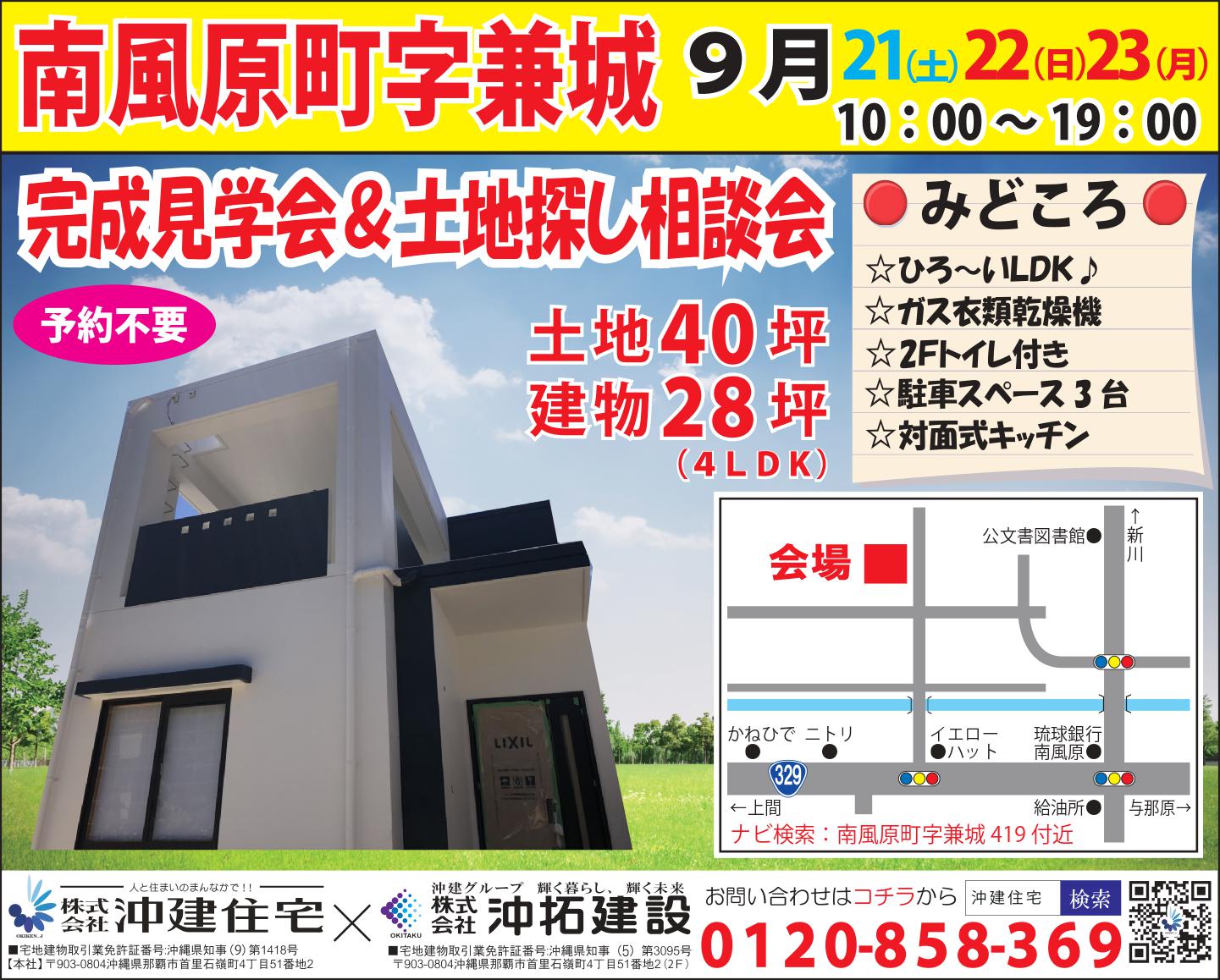 南風原町字兼城にて フレキシブルな間取りの家 が完成しました オープンハウス 無料住宅相談会を開催 沖縄物件サイト おっオキケンweb