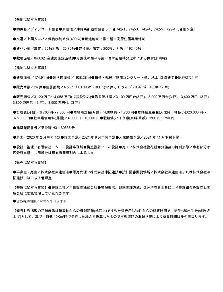 識名ＭＳ物件概要_page-0001