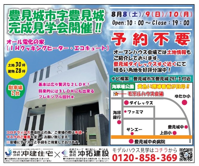 豊見城市字豊見城 【人気のコンクリート流し込み規格住宅】  沖縄物件 