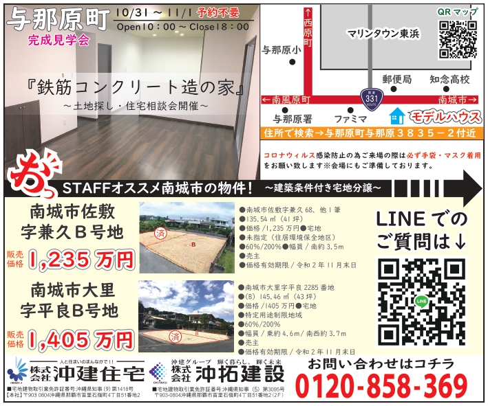 与那原町与那原 鉄筋コンクリート造の家 01 858 369 沖縄物件サイト おっオキケンweb