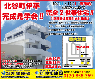 北谷町伊平 完全独立の二世帯住宅モデルハウス公開 01 858 369 沖縄物件サイト おっオキケンweb