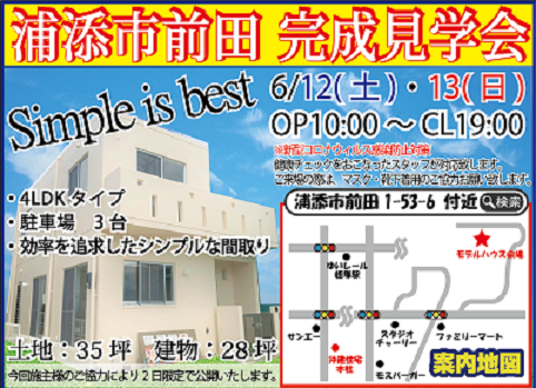 浦添市前田　【Simple is best Sスタイル28】モデルハウス　0120-858-369