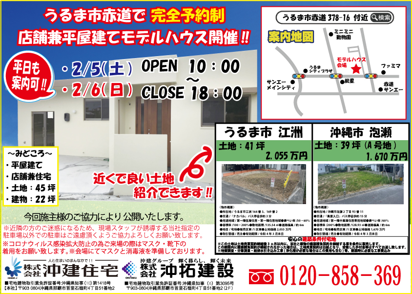 赤道モデルチラシ