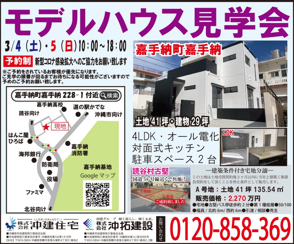 嘉手納町モデル