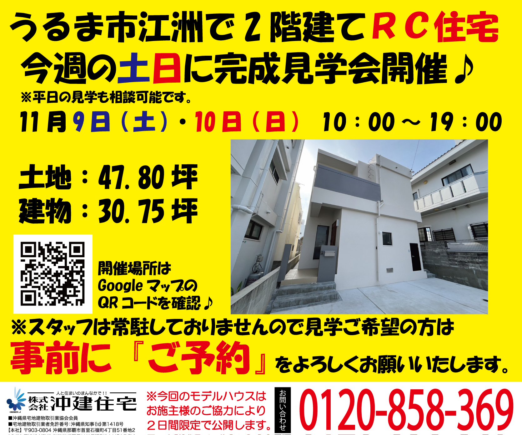 うるま市江洲でRC住宅のモデルハウス見学会開催♪